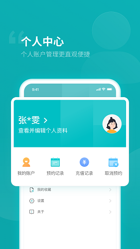 临沂人民医院预约挂号app