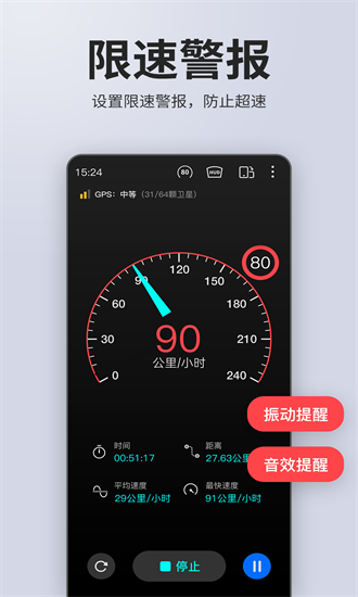 车速表app中文版