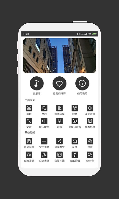 MP3剪切器手机版