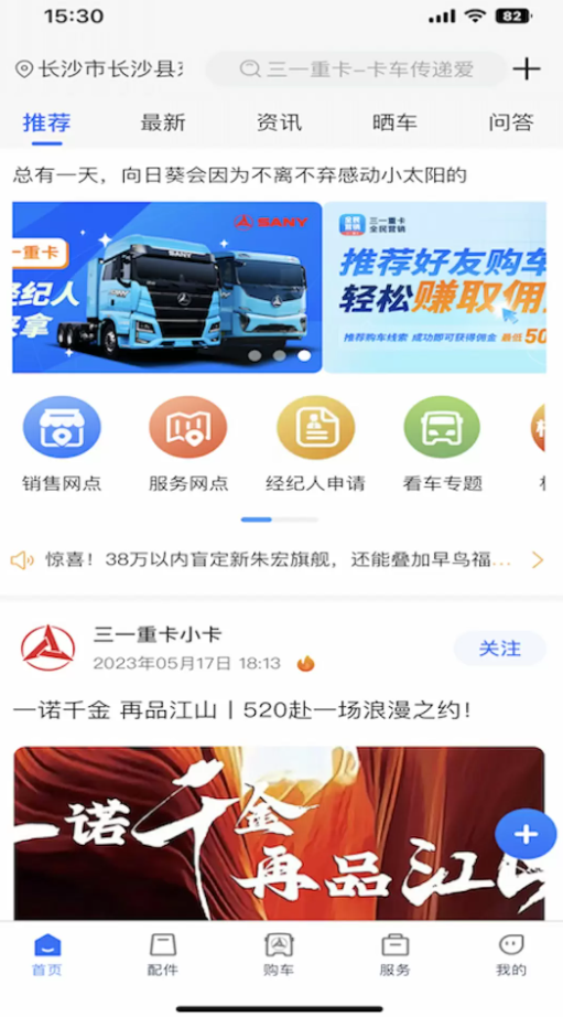 三一卡车