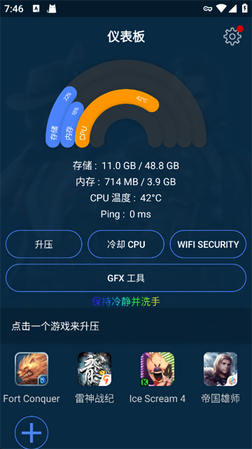 GFX游戏助推器
