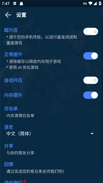 GFX游戏助推器