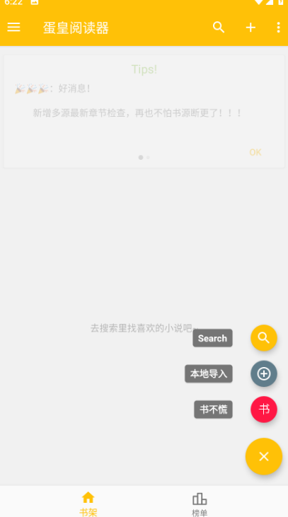 蛋皇阅读器绿化版