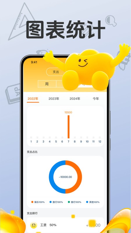 秒记一键快速记账