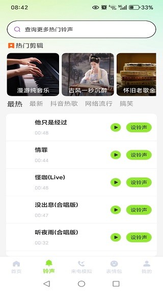 手机铃声铃音多