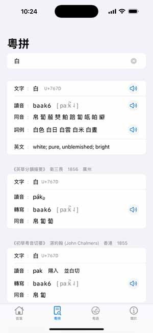 粤拼输入法安卓版