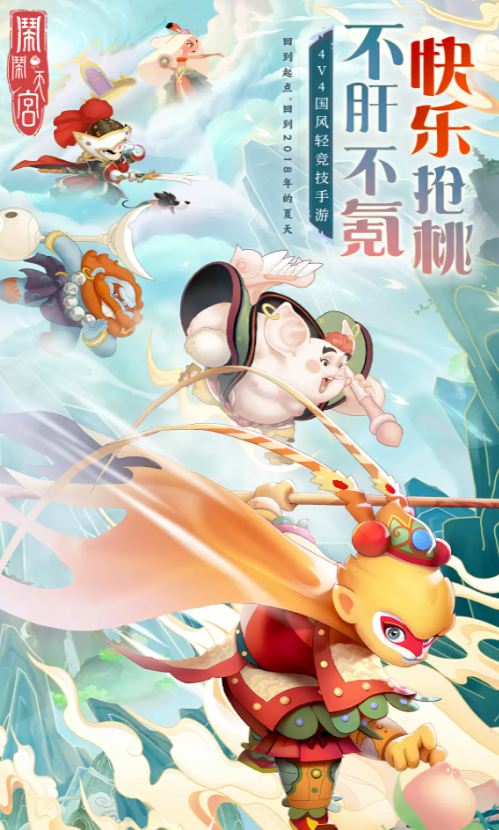 闹闹天宫蓝港版本