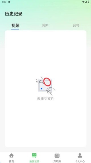 电视投屏极速连