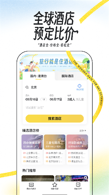马蜂窝旅行