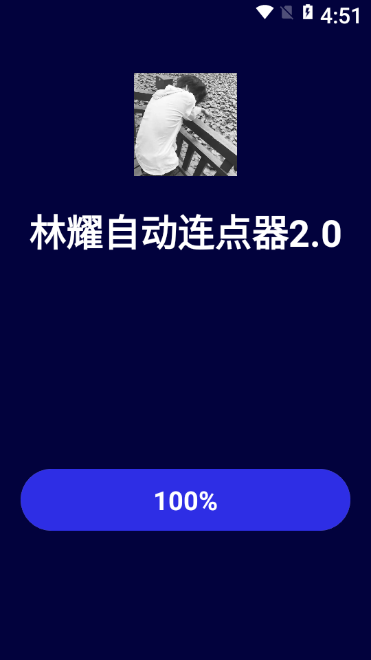 林耀自动连点器