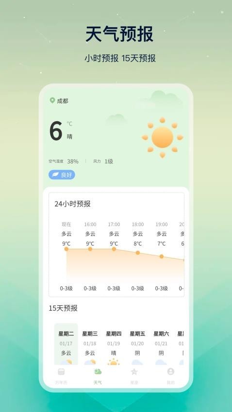 老黄历易学万年历正版