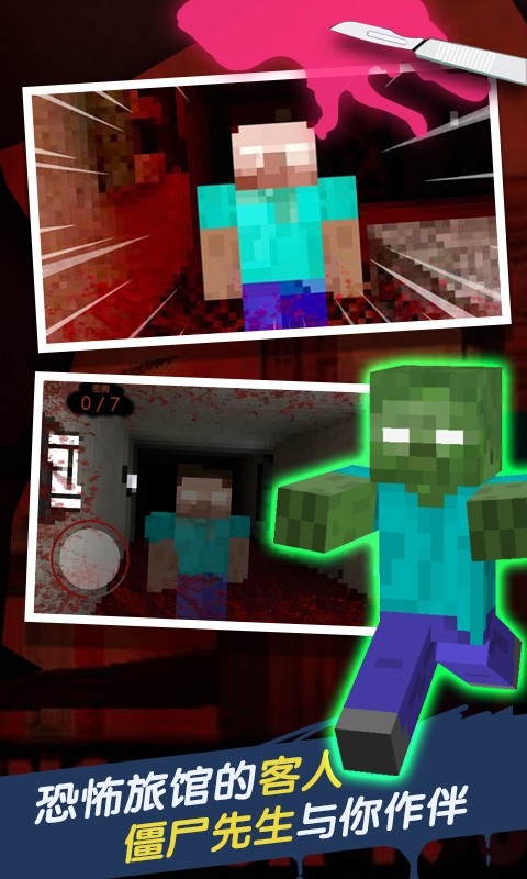 恐怖旅馆无广告版