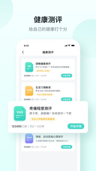 SKG健康软件