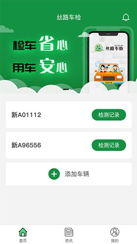 丝路车检