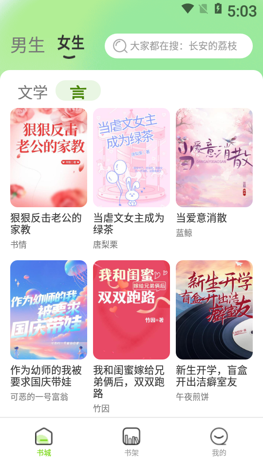 免费小说在线看