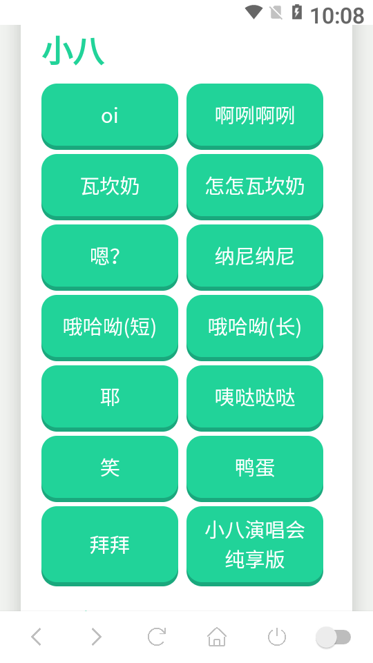 吉伊卡哇语音盒