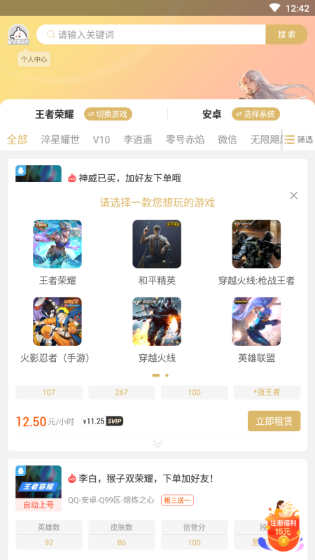租个号平台