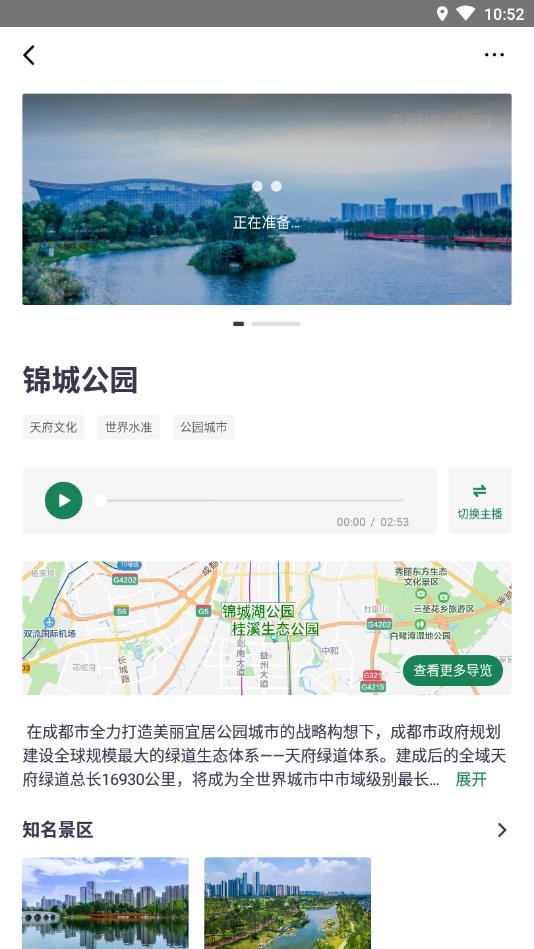 成都天府绿道app