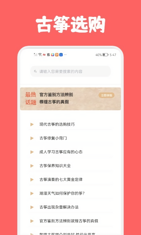 古筝视频教学软件 