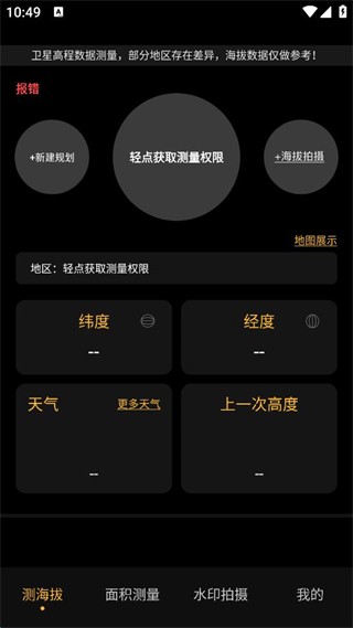 海拔测量仪