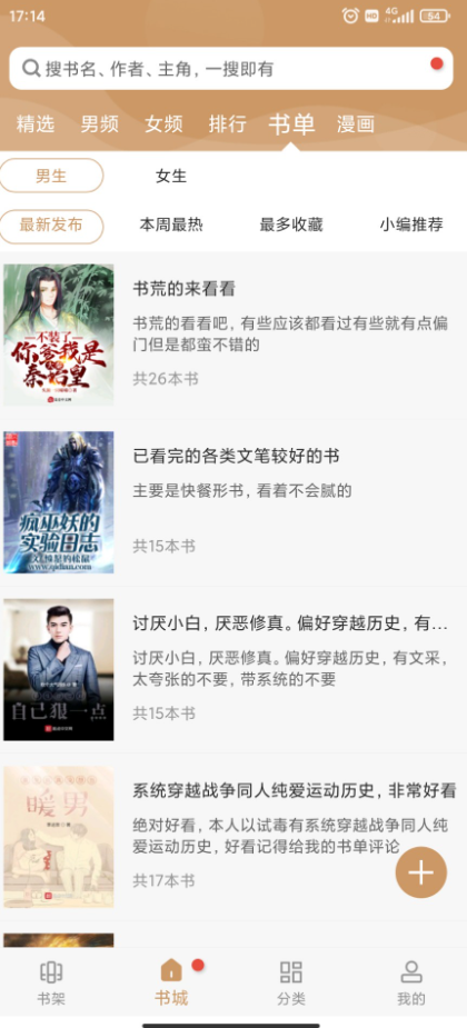 木瓜追书漫画版