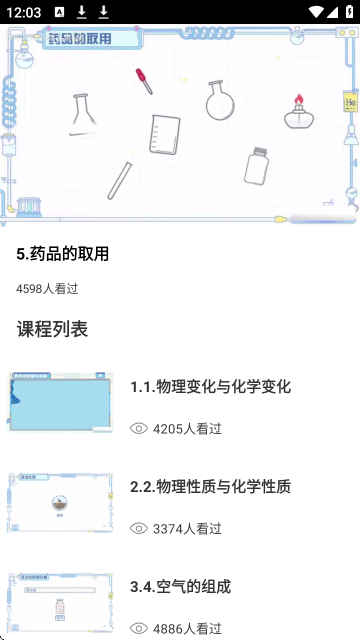 化学天天练电子版