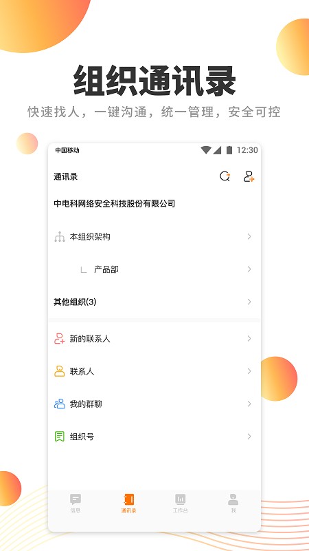 橙讯app32位版本
