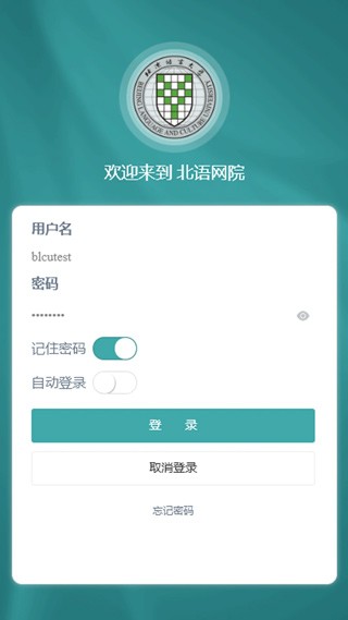 北语网院