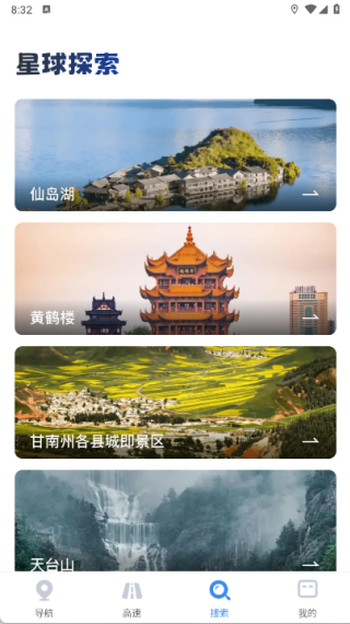高速实时导航