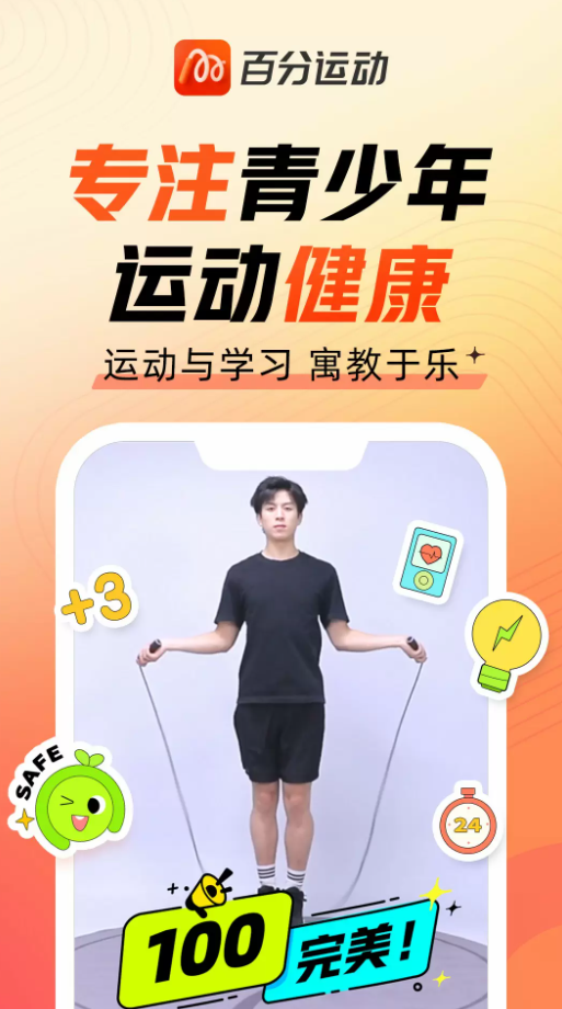 百分运动app
