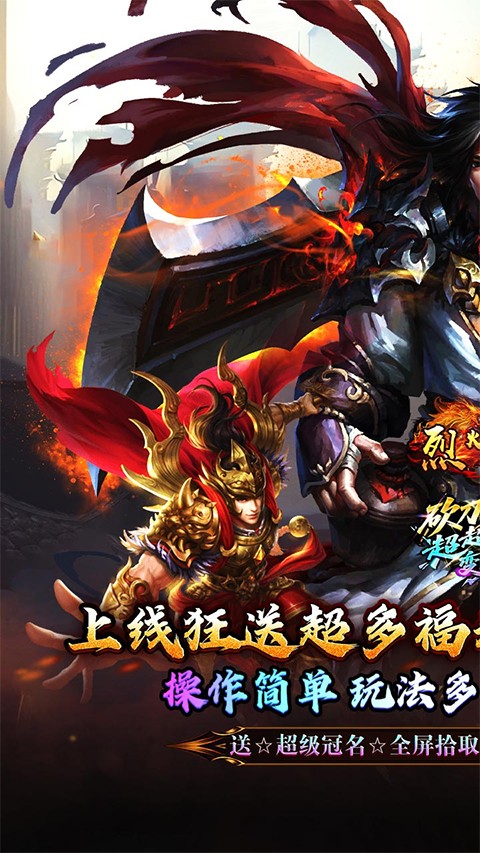 烈火战车福利版