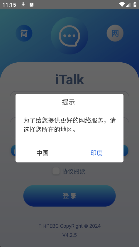 富士康聚慧正式版