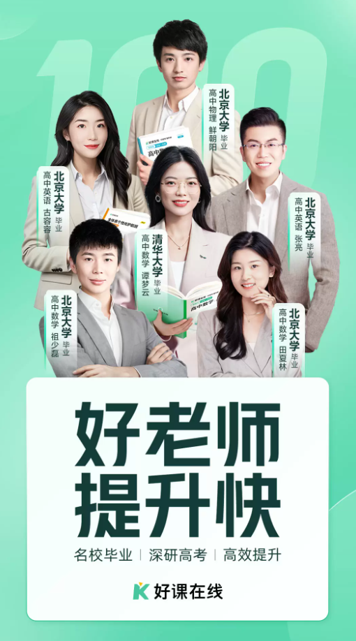 好课在线