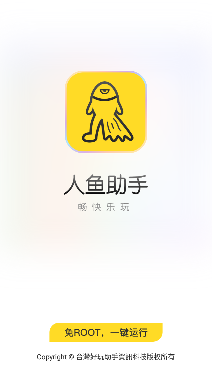 人鱼助手脚本