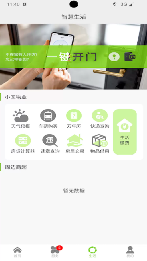 智慧蓉城