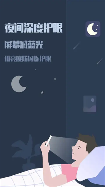 夜间模式去广告安卓版
