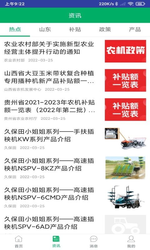 江苏农机补贴app