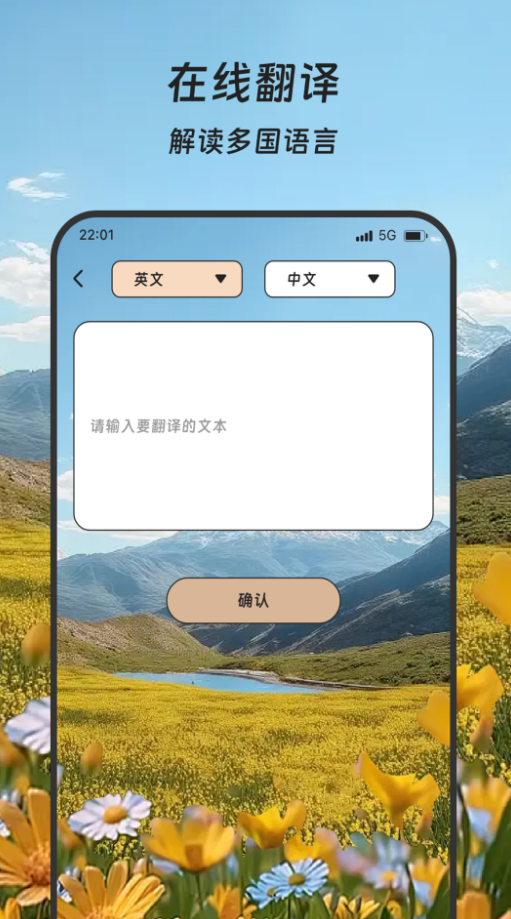 鑫途翻译精灵