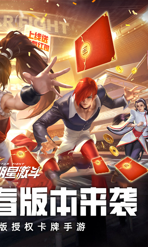 全明星激斗0.1折版