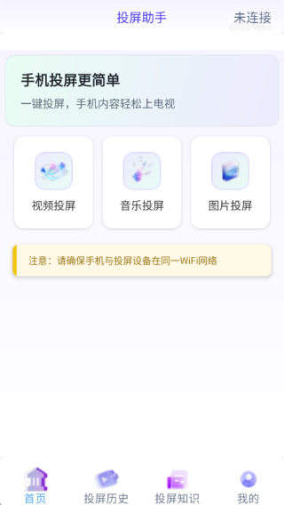 无限投屏宝