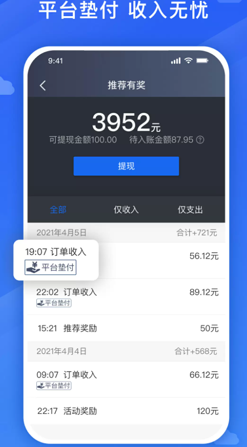 旅程司机