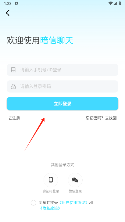 暗信