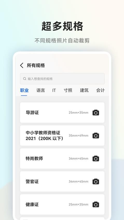 美颜一寸证件照