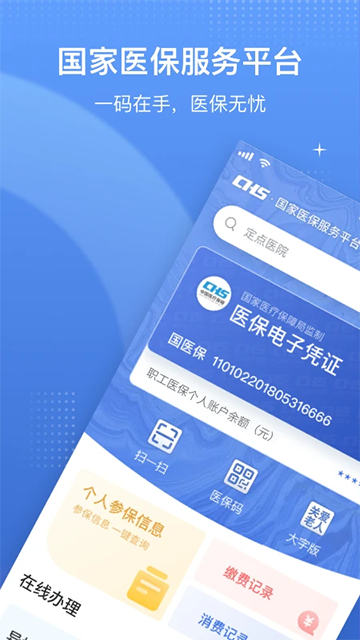 国家医疗保险平台