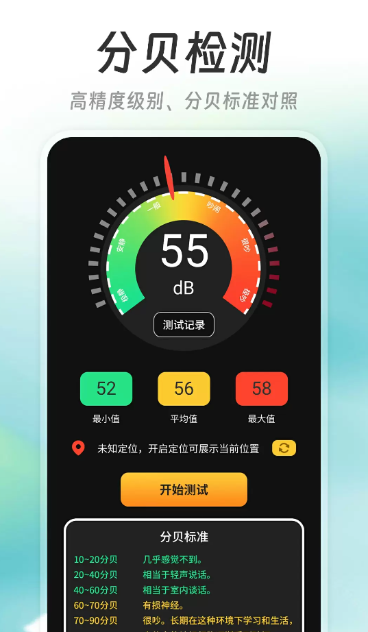 手机分贝仪app