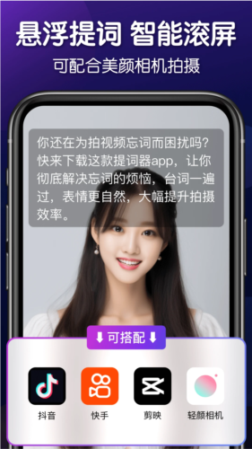 口播提词器