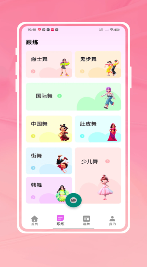 自学舞蹈