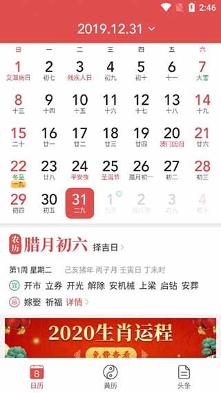 天天老黄历