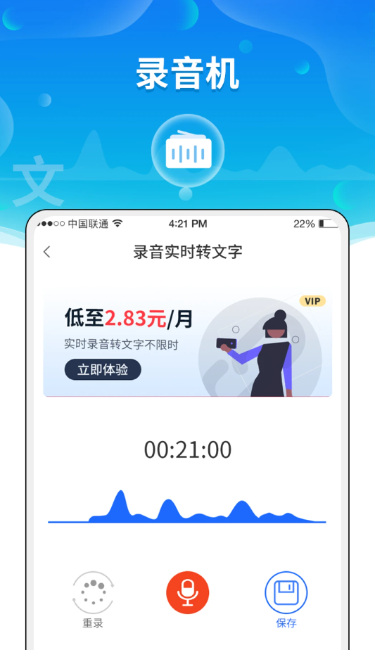 实时语音转文字助手免费版
