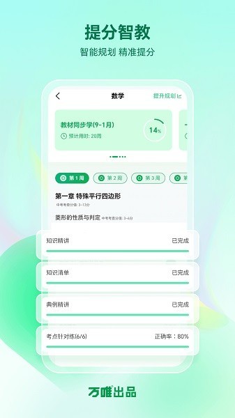 万唯中考黑白卷2025正版